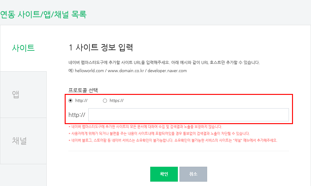 네이버 웹마스터도구 사이트 정보 입력